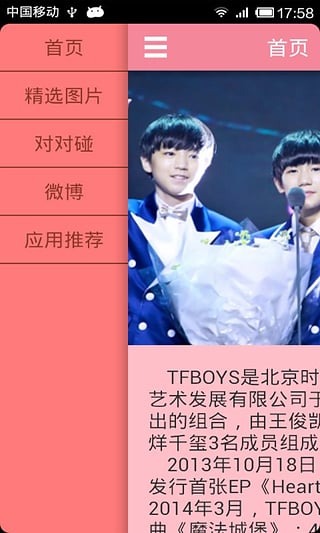 TFBoys加油少年v1.9截图2