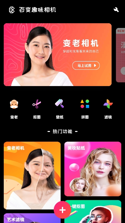 百变趣味相机v1.8截图1