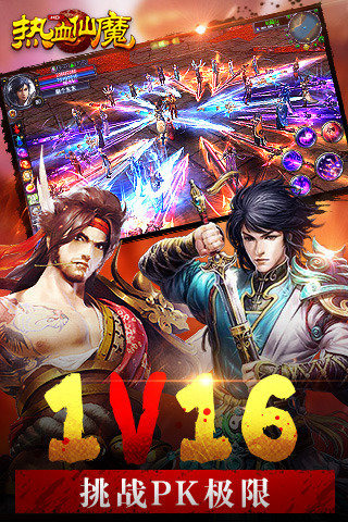 热血仙魔手游v1.3.3截图5