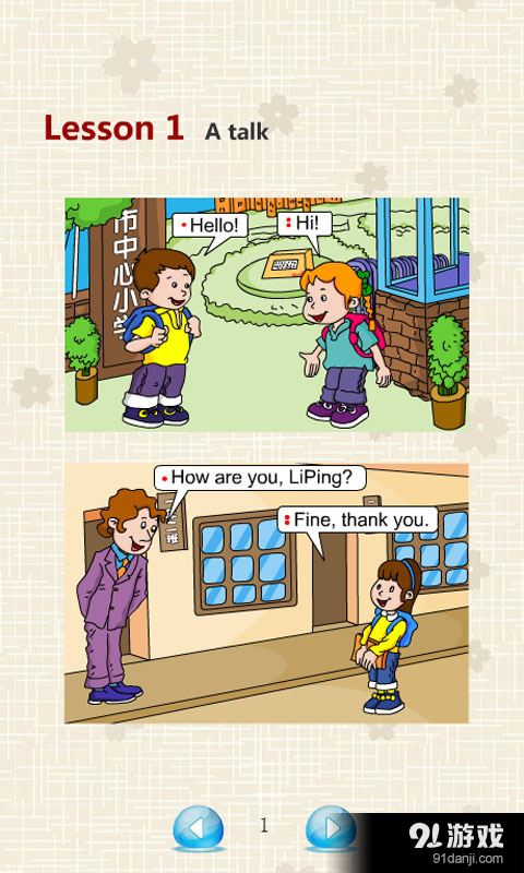 情景英语一上v1.8截图2