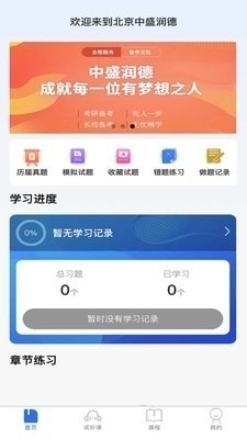 中盛润德v1.6.4截图1