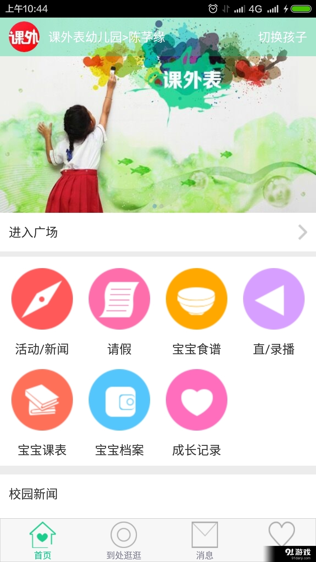 课外表v2.5.11截图1