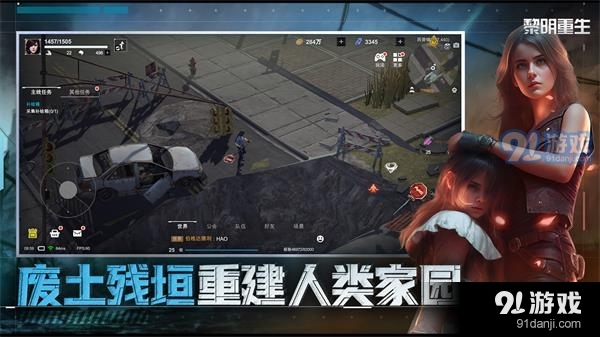 黎明重生v1.0.8截图3
