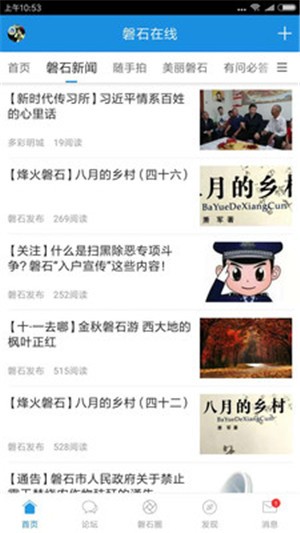 磐石在线v1.12截图2