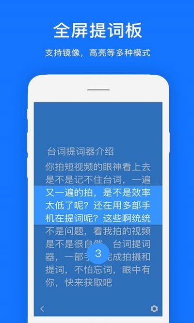 台词提词器v2.1.11截图2