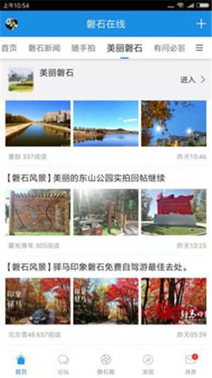 磐石在线v1.12截图1