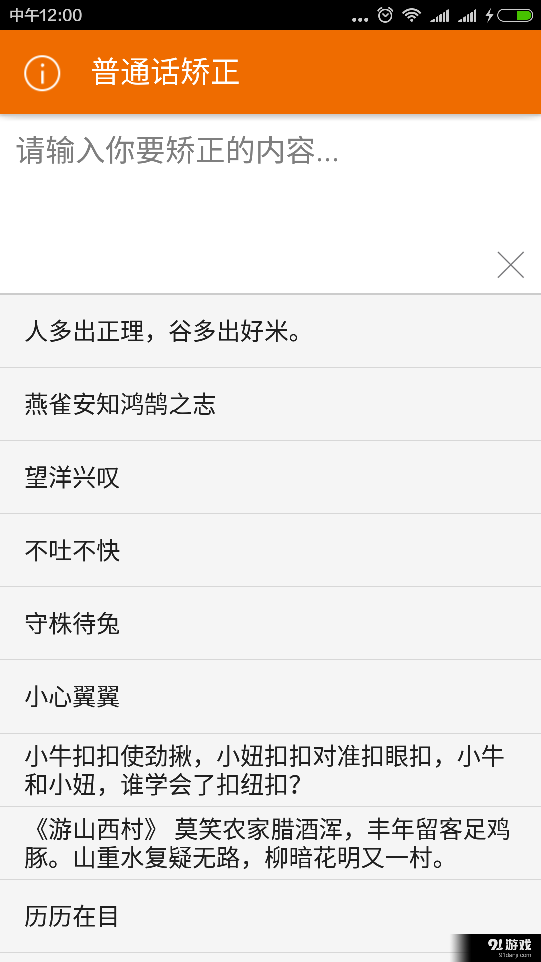 普通话矫正v1.3.7截图1