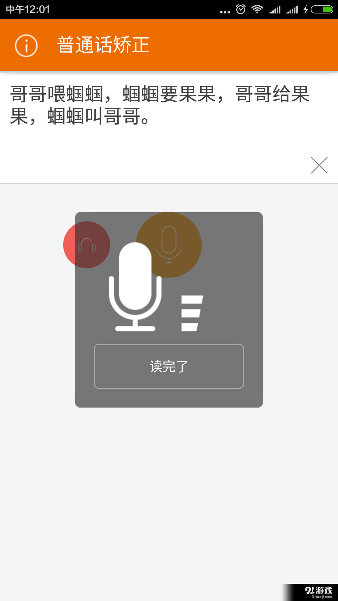普通话矫正v1.3.7截图3