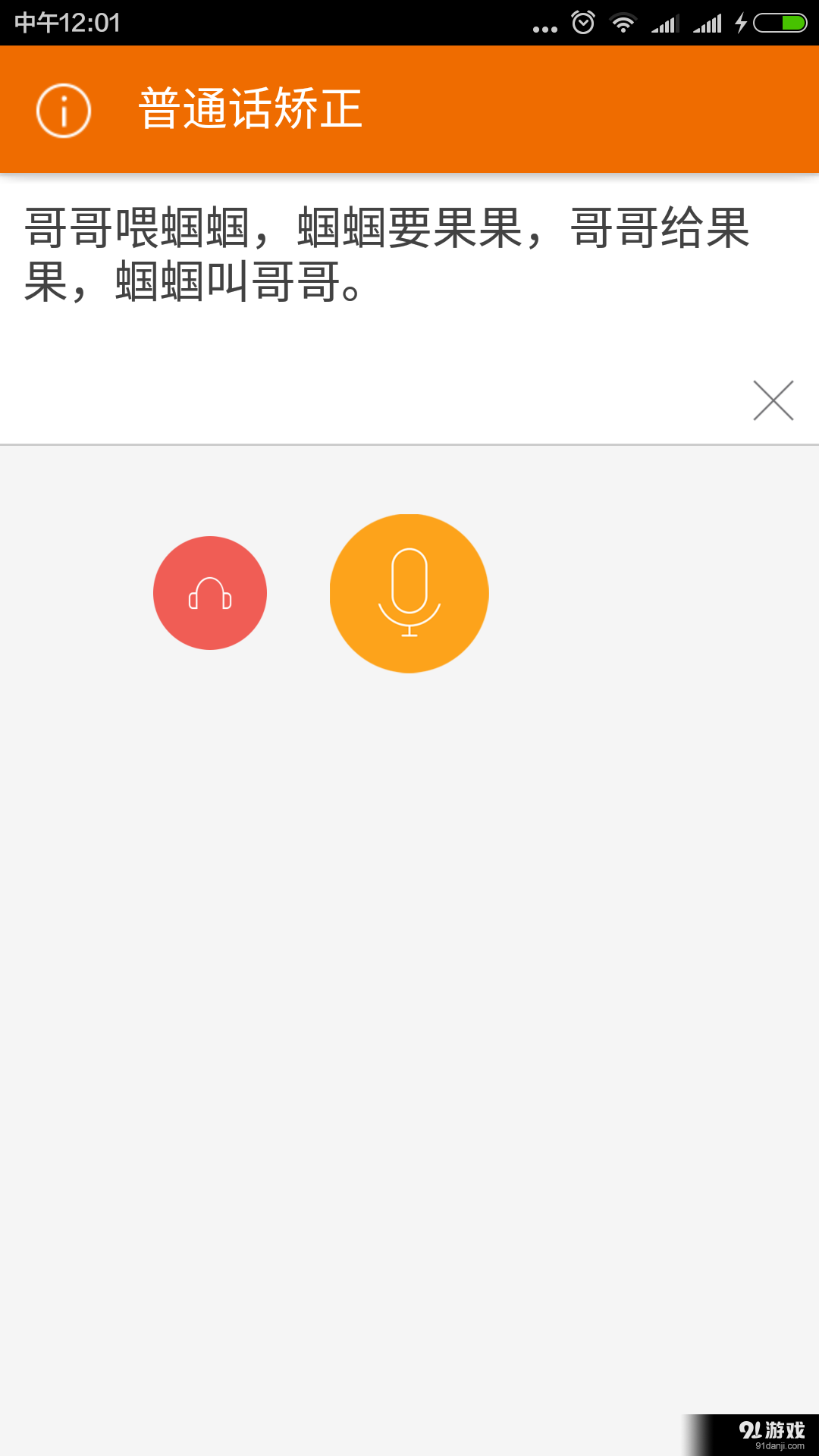 普通话矫正v1.3.7截图2