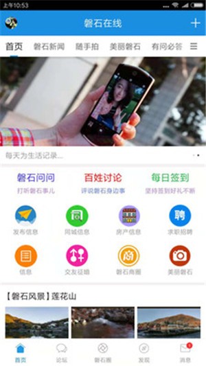 磐石在线v1.12截图5