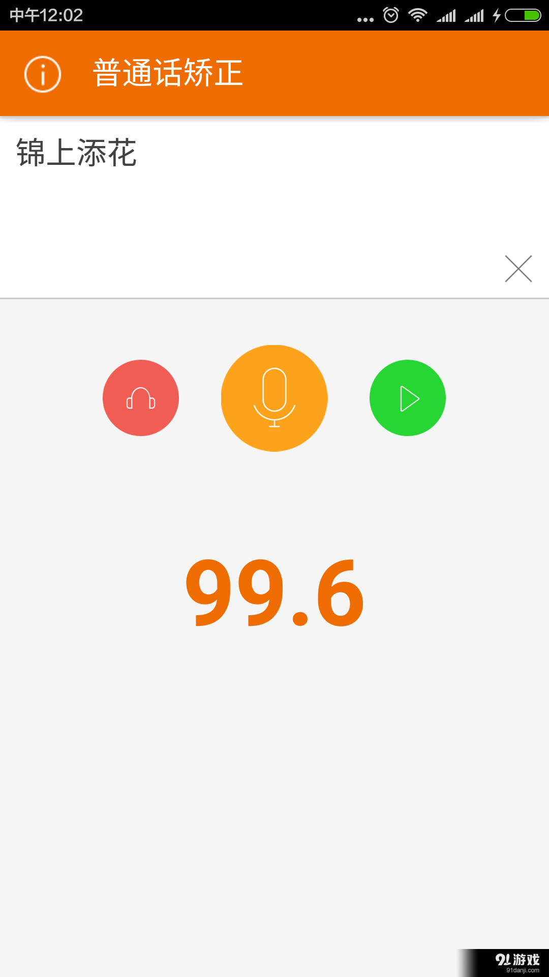 普通话矫正v1.3.7截图4