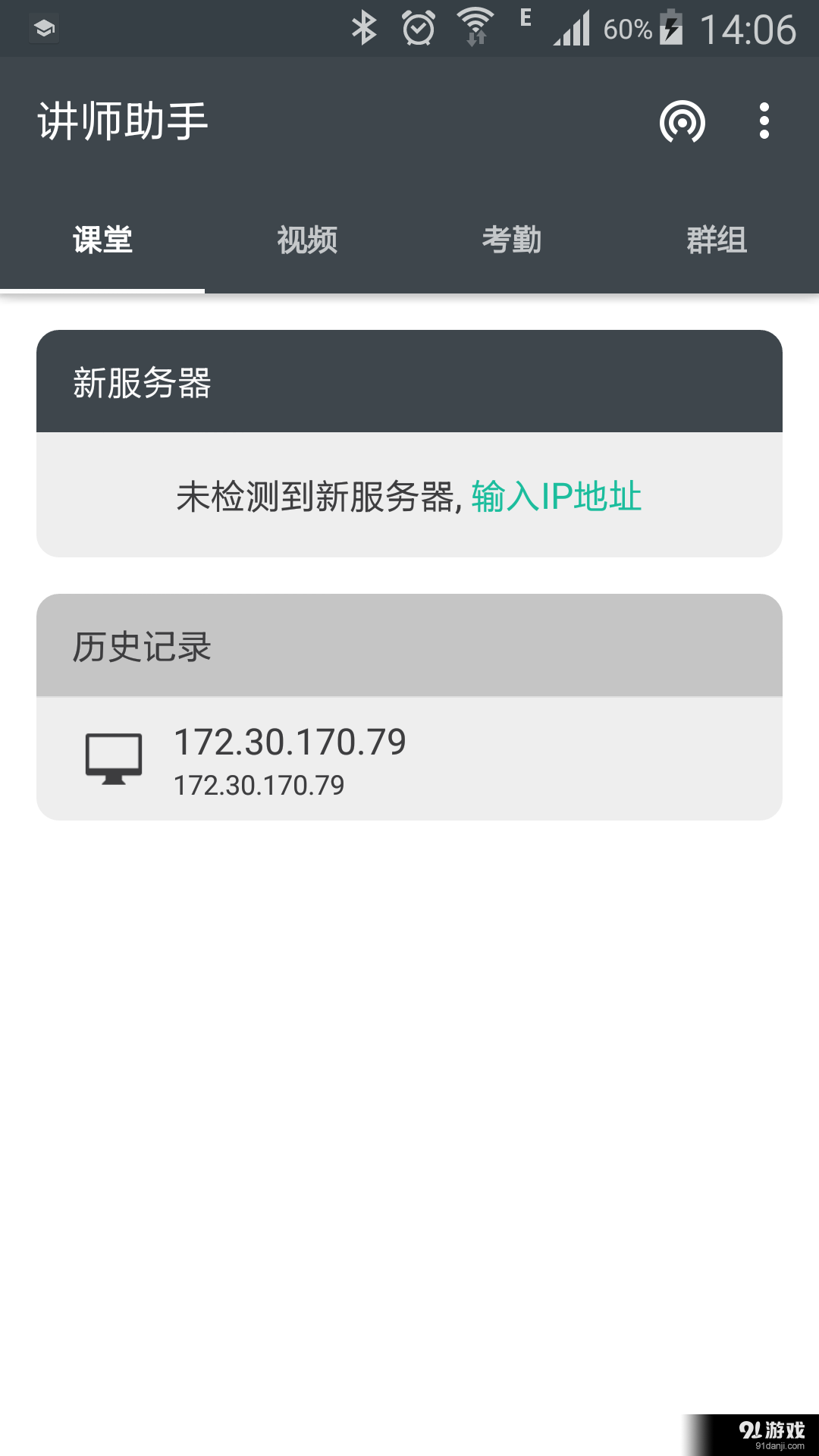 讲师助手v1.9.8截图1