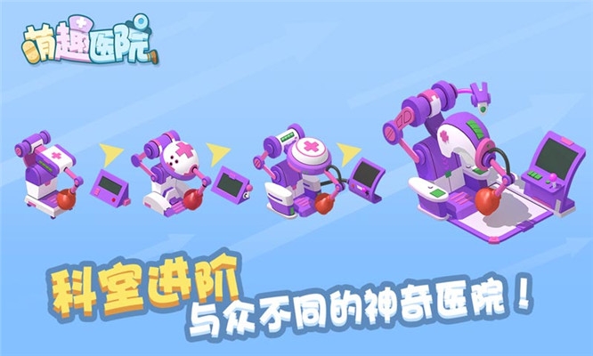 萌趣医院无限钻石金币版v2.1.6截图1