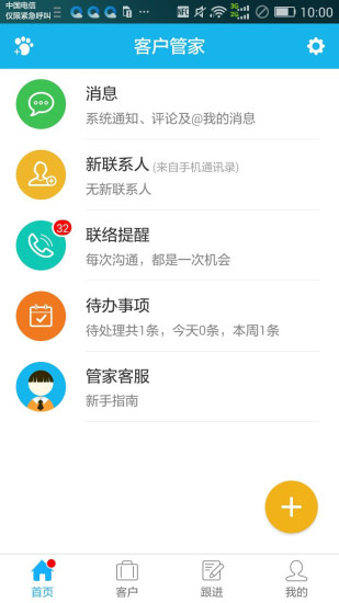 客户管家v2.3.9截图2