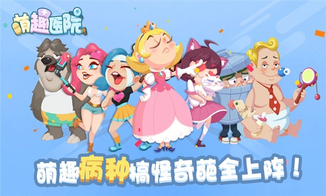 萌趣医院无限钻石金币版v2.1.6截图4