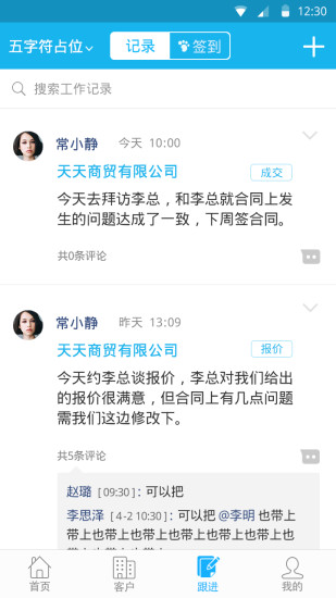 客户管家v2.3.9截图5