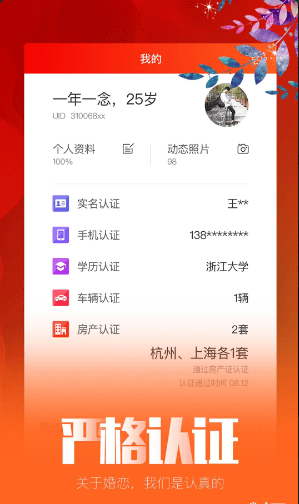 良缘相亲珍爱有缘v3.3.13截图1