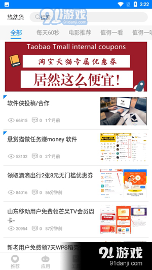 小兔软件库v1.5截图3