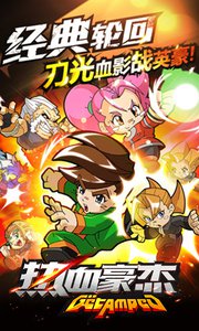 热血豪杰v1.3.8截图5