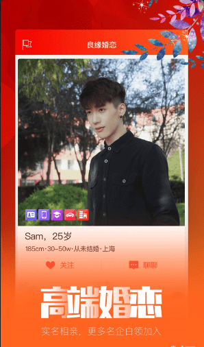 良缘相亲珍爱有缘v3.3.13截图3