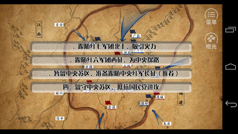 重走长征路v1.3.5截图1