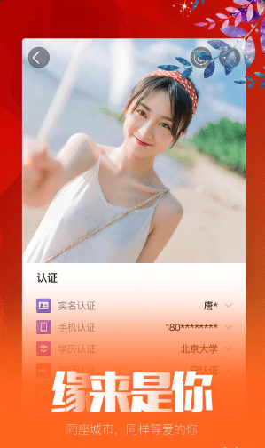 良缘相亲珍爱有缘v3.3.13截图4