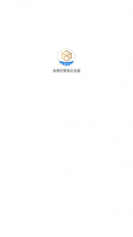 金普好管家企业版v1.6截图1