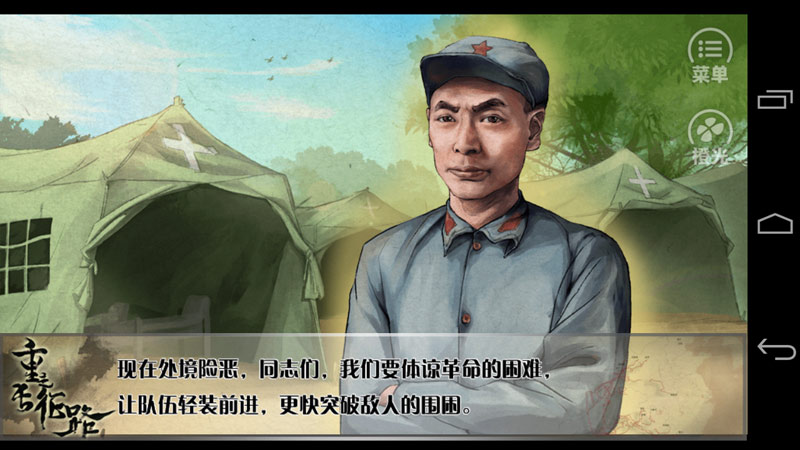 重走长征路v1.3.5截图3
