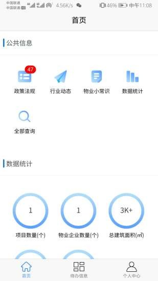 金普好管家企业版v1.6截图4
