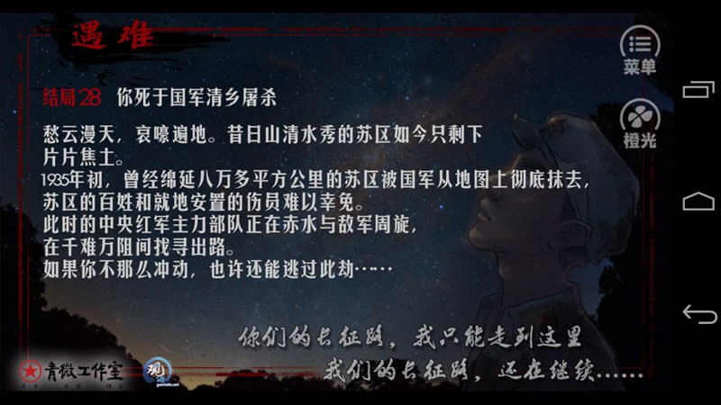 重走长征路v1.3.5截图4