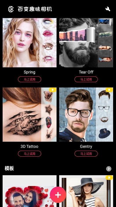 百变趣味相机v1.8截图2