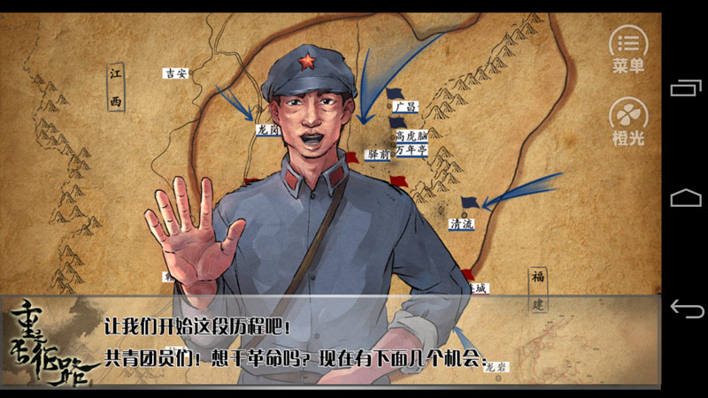 重走长征路v1.3.5截图5