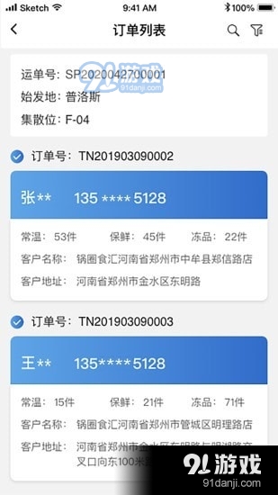 华鼎调度v1.2.6截图2