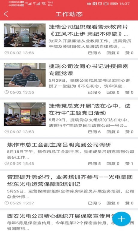 西北兵工党建v2.4.5截图3