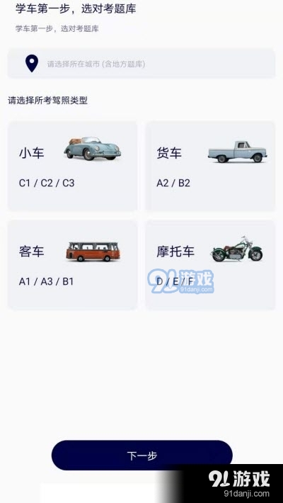 驾考100(学车必备)v1.3.6截图2