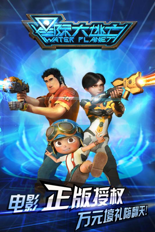 星际大逃亡v1.8截图1