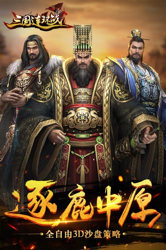 三国连环战手游v1.3.4截图1