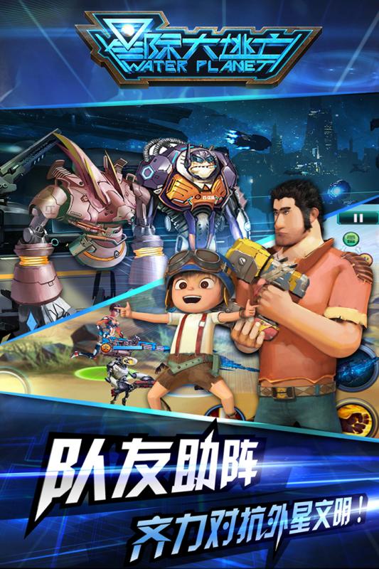 星际大逃亡v1.8截图3