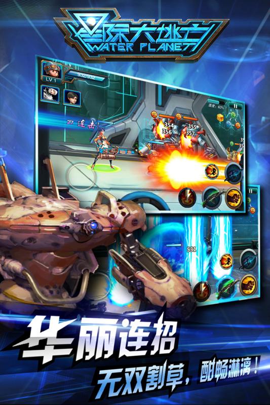 星际大逃亡v1.8截图4