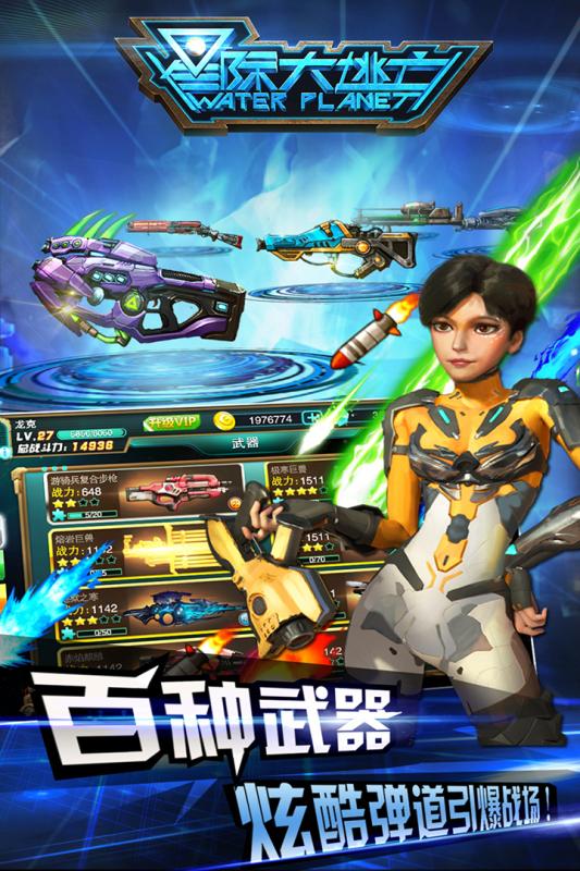 星际大逃亡v1.8截图2