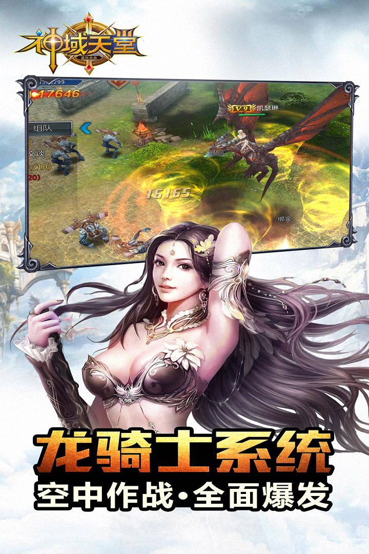 神域天堂v1.2.59截图2