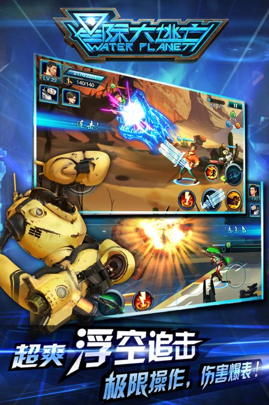 星际大逃亡v1.8截图5