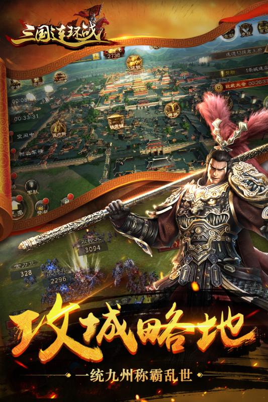 三国连环战手游v1.3.4截图2