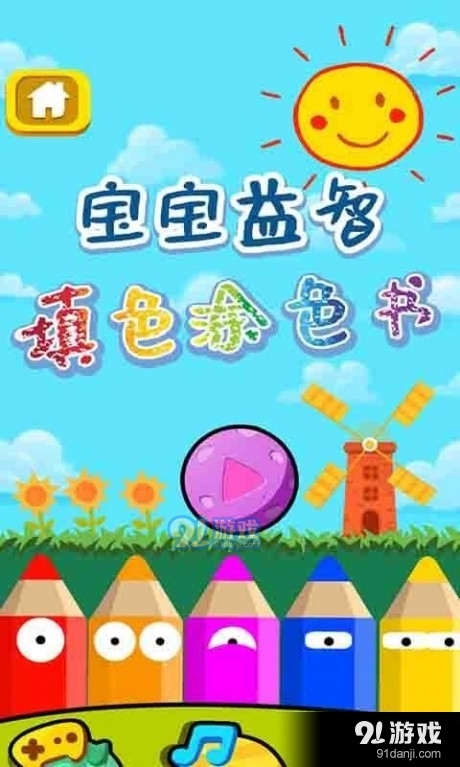 宝宝益智填色涂色书v1.89.09截图1
