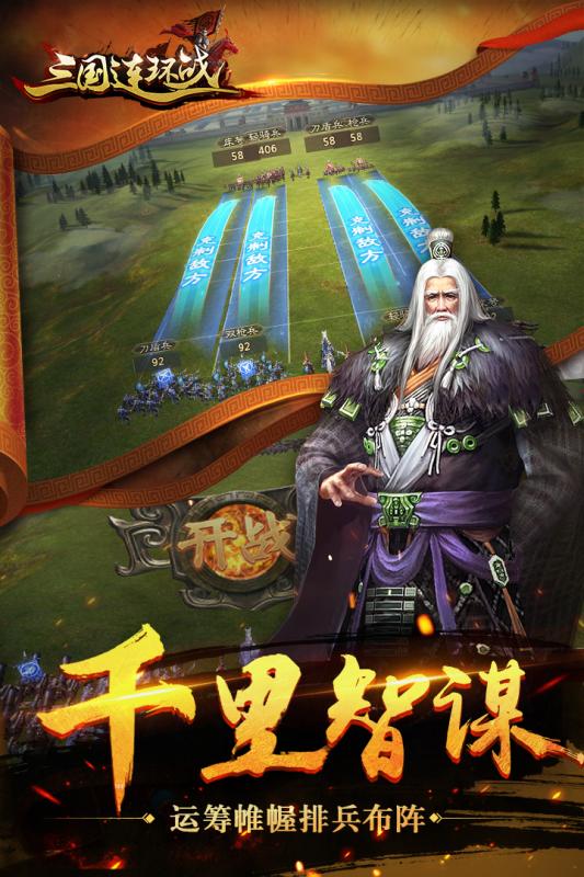 三国连环战手游v1.3.4截图4