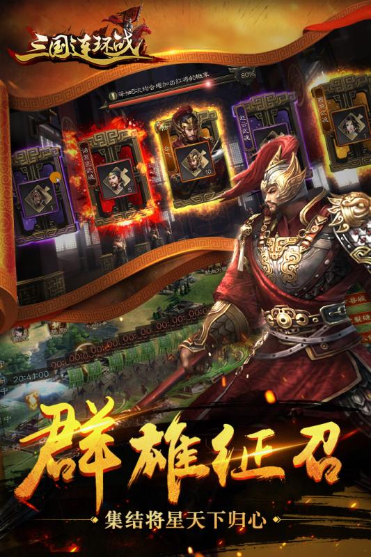 三国连环战手游v1.3.4截图3