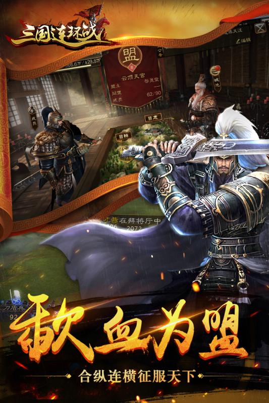 三国连环战手游v1.3.4截图5