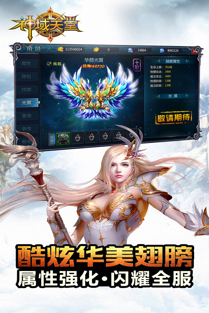 神域天堂v1.2.59截图3