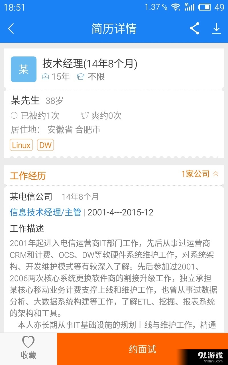 乐职企业版v2.7.6截图2