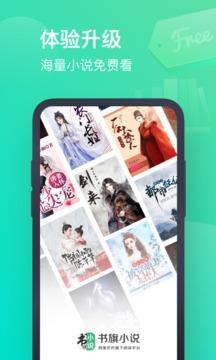 书旗小说v11.8.2.155截图4